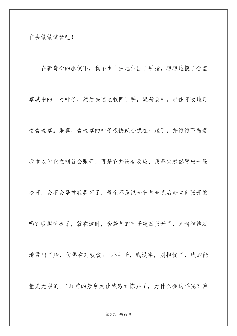 2024优秀植物作文_8_第3页