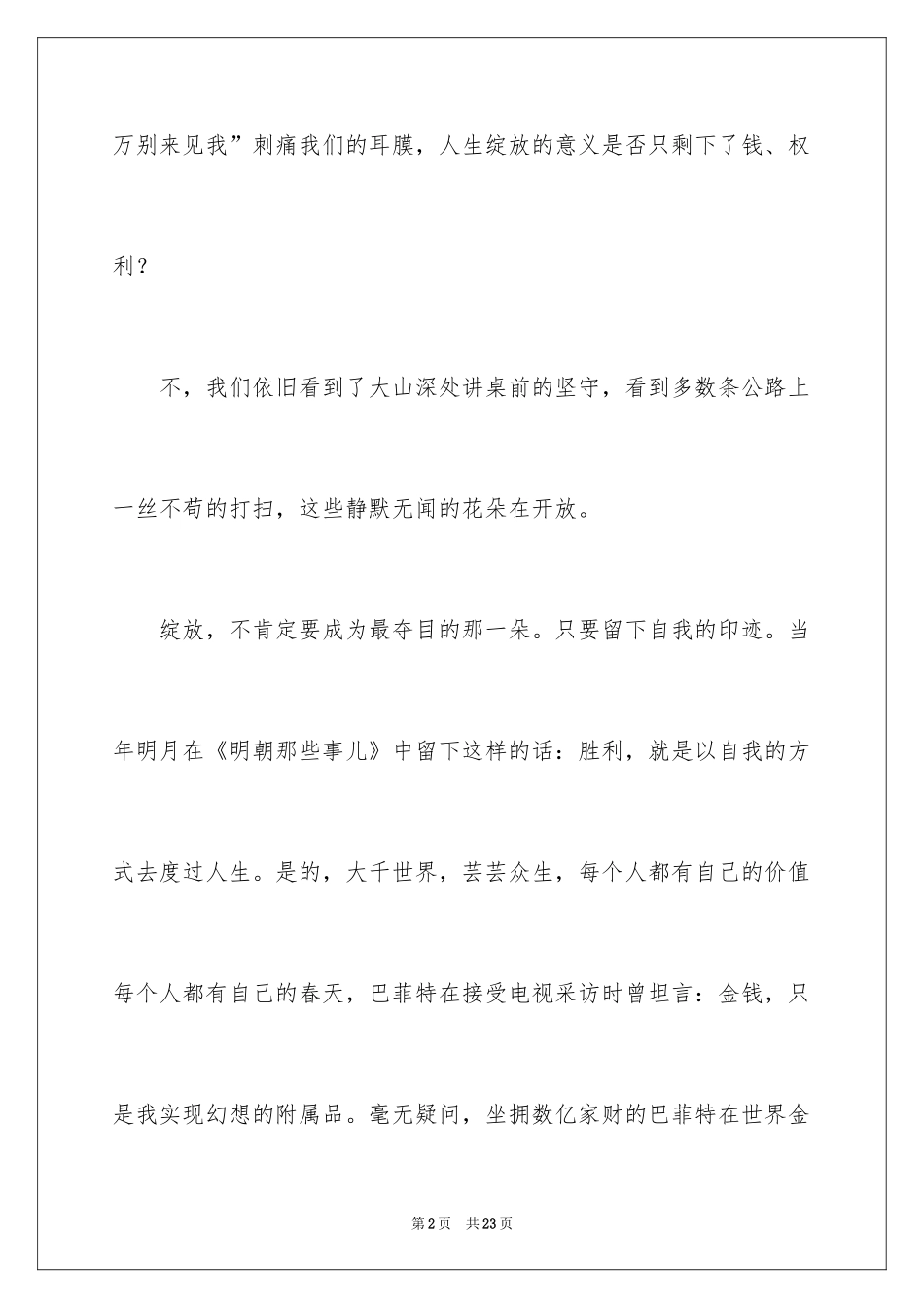 2024以绽放为话题的作文_第2页