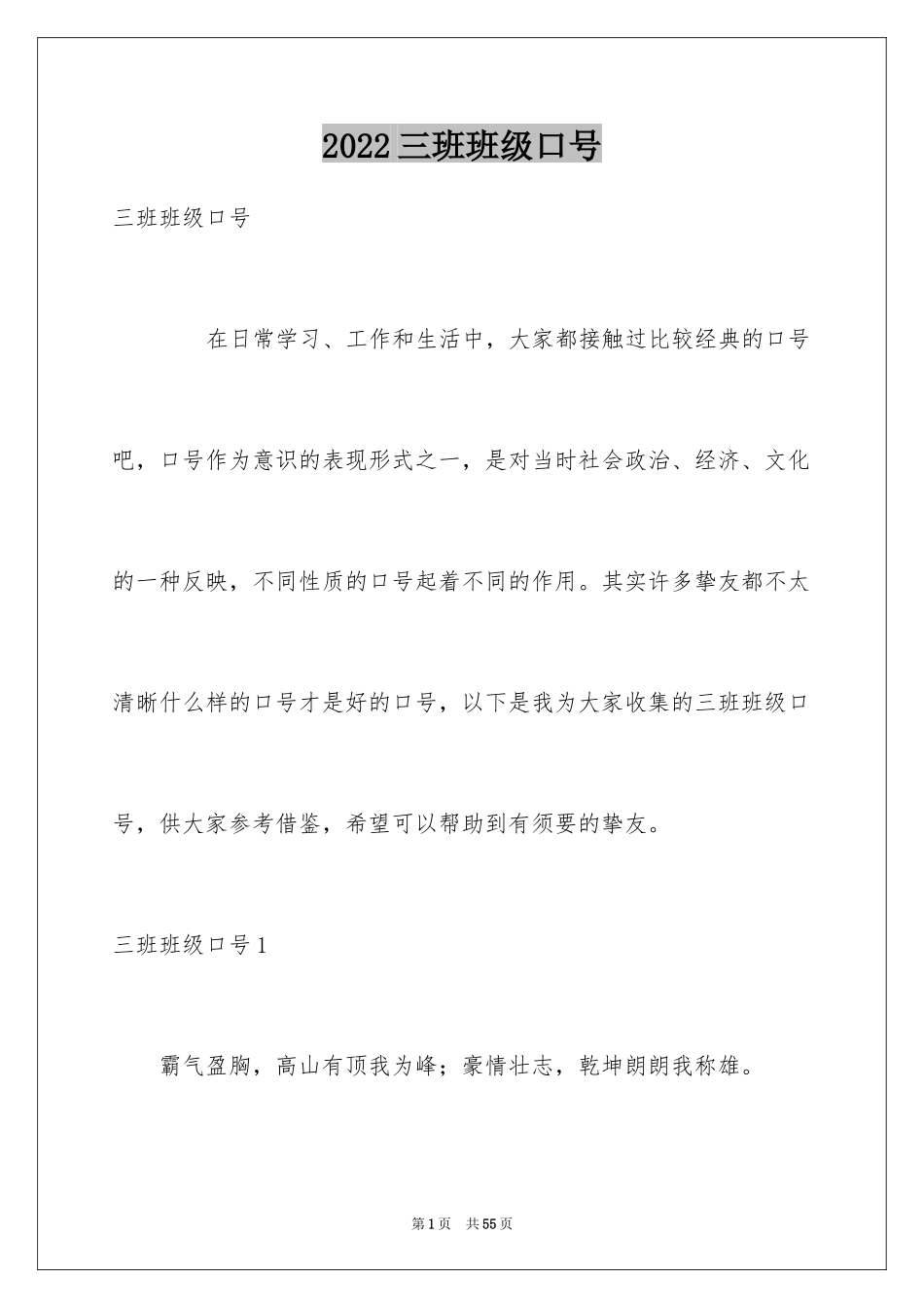 2024三班班级口号_4_第1页