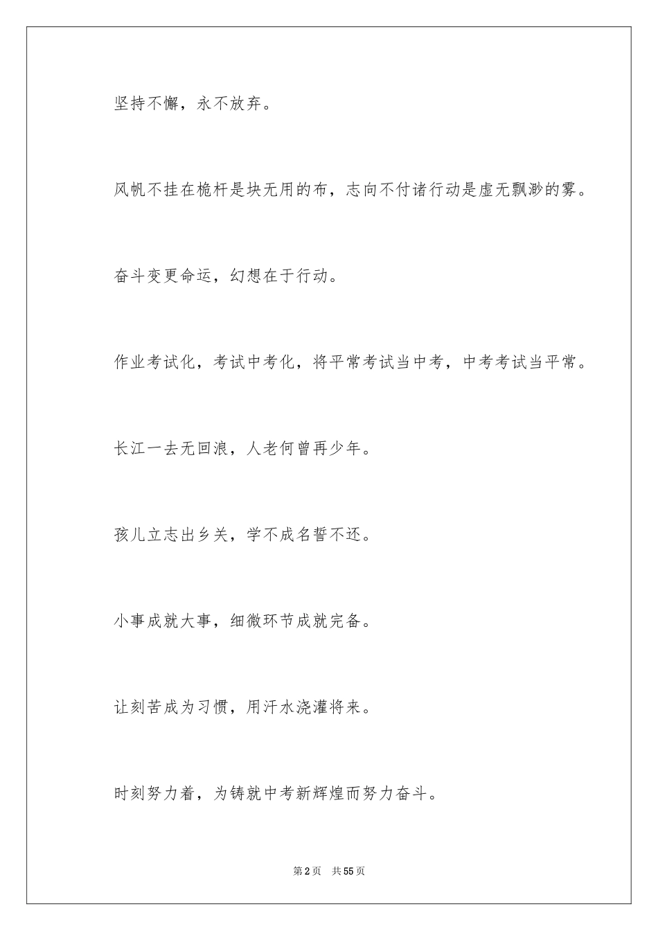 2024三班班级口号_4_第2页