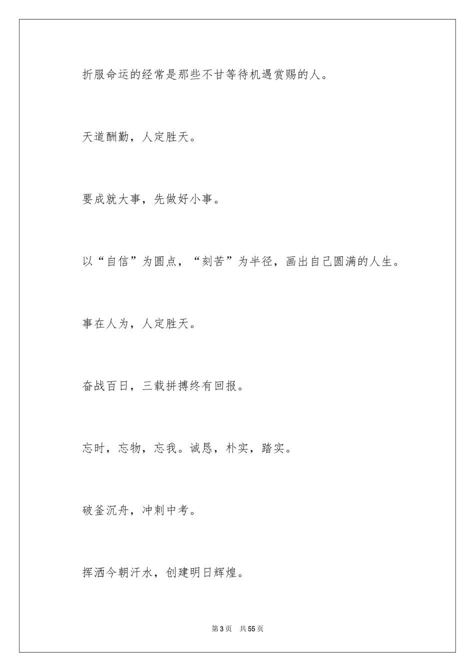 2024三班班级口号_4_第3页