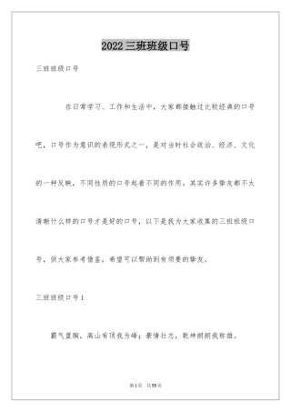 2024三班班级口号_4