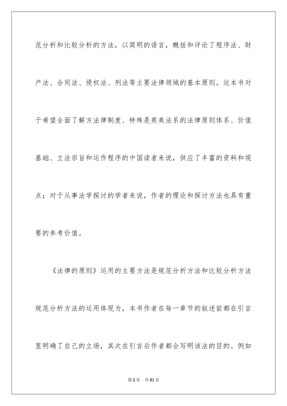 2024《原则》读书笔记_3_第2页