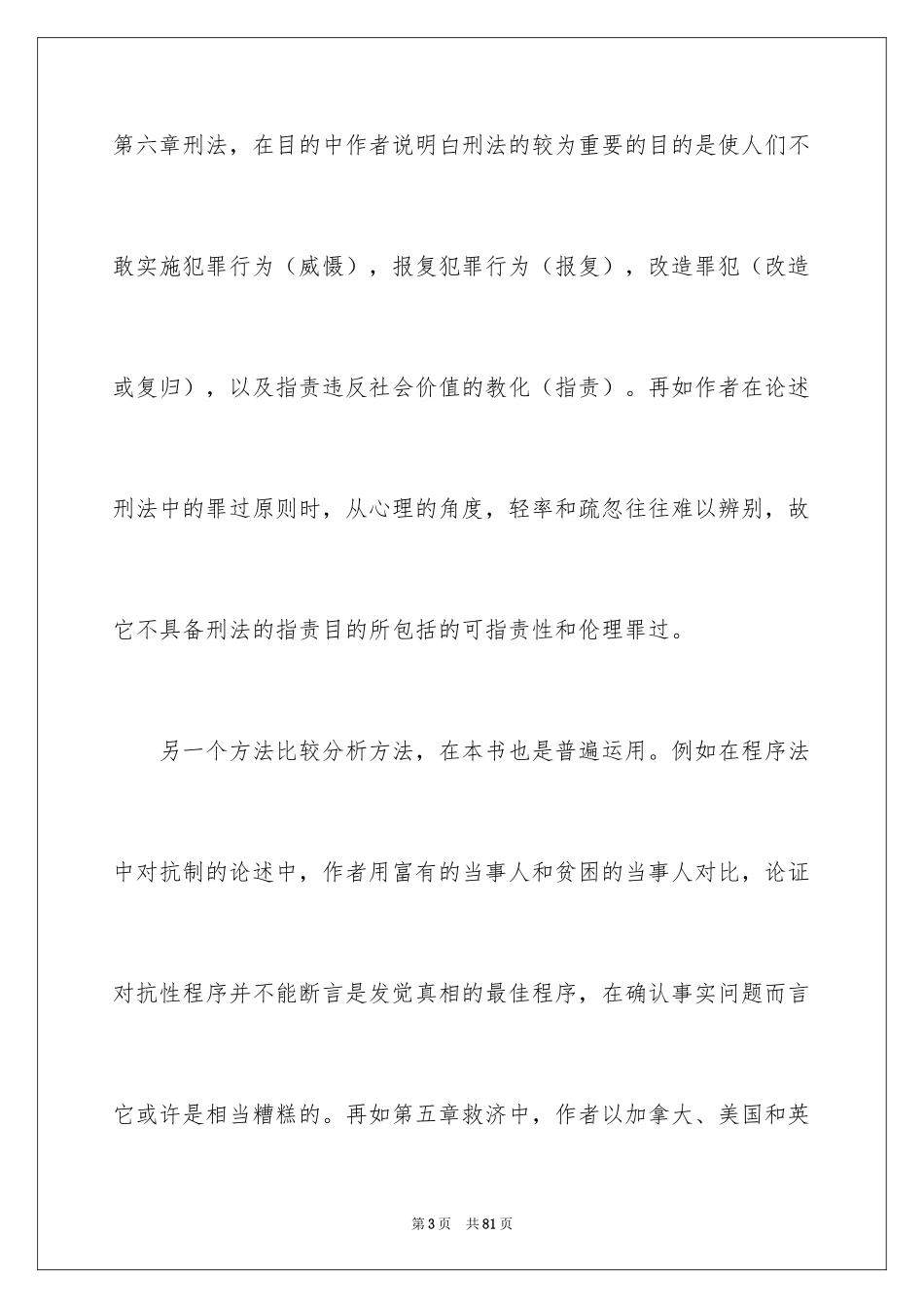 2024《原则》读书笔记_3_第3页