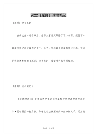 2024《原则》读书笔记_3