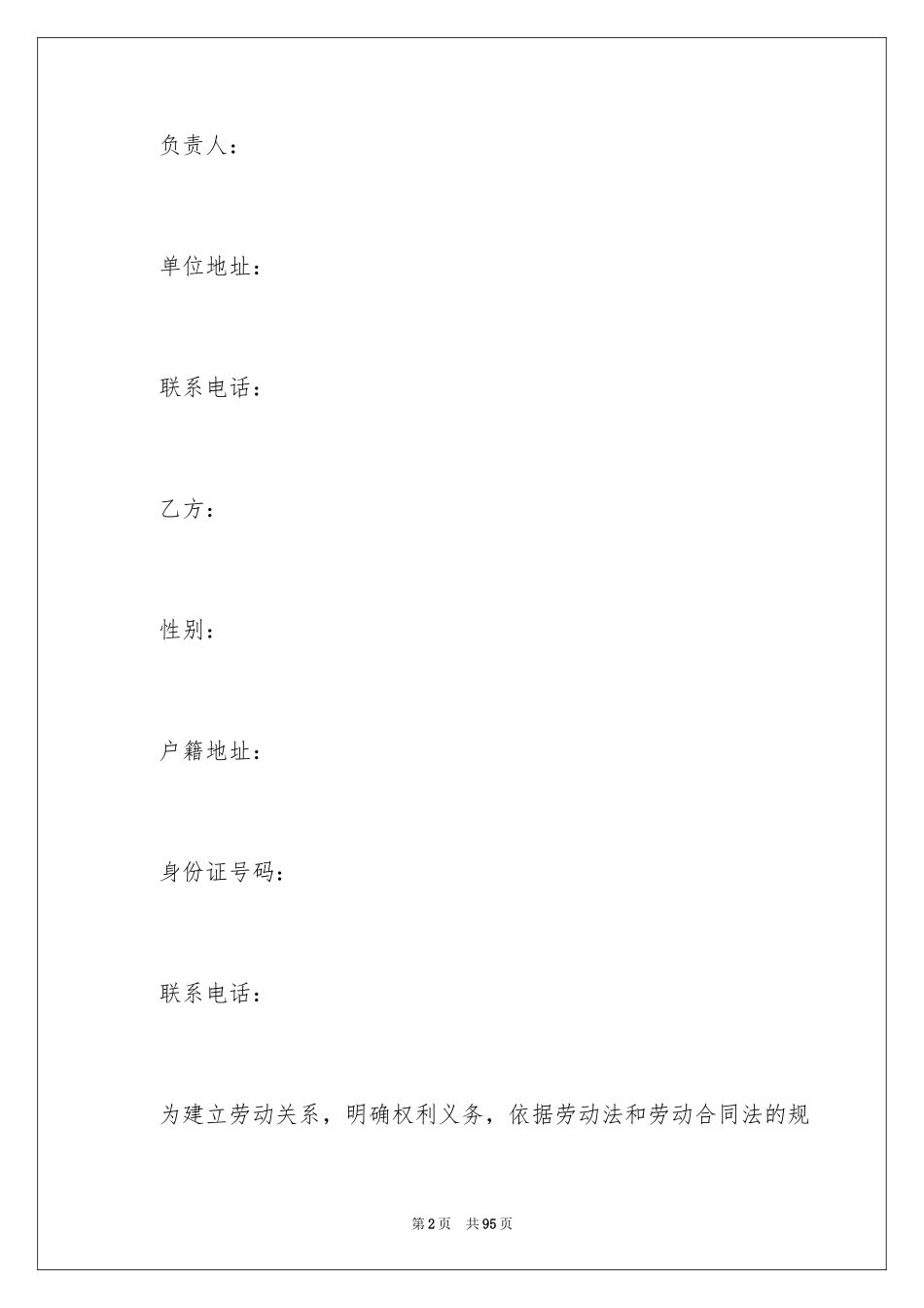 2024企业用人劳动合同_第2页
