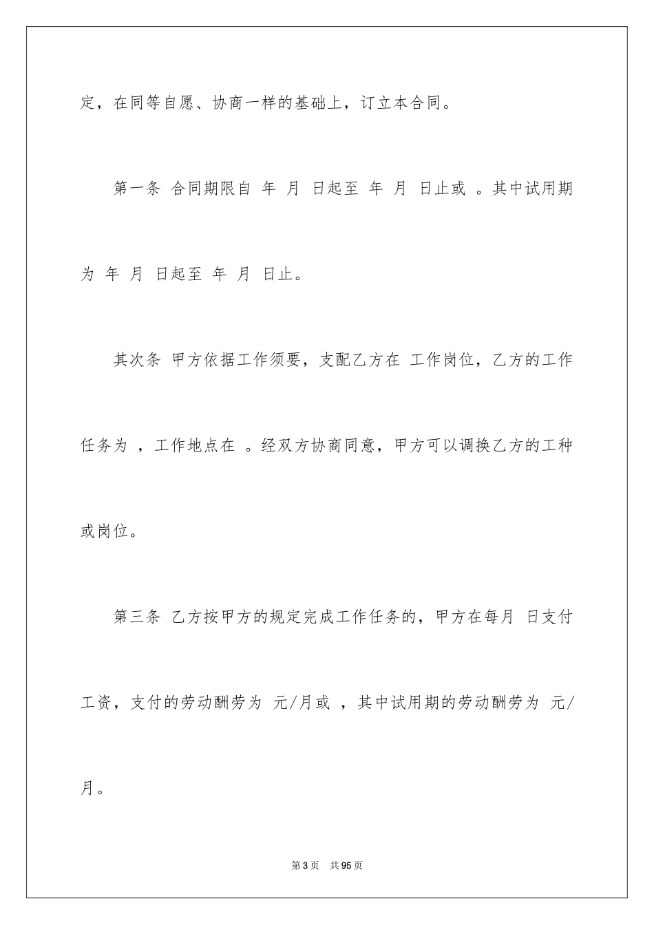 2024企业用人劳动合同_第3页