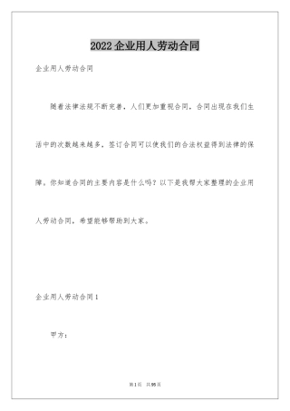 2024企业用人劳动合同