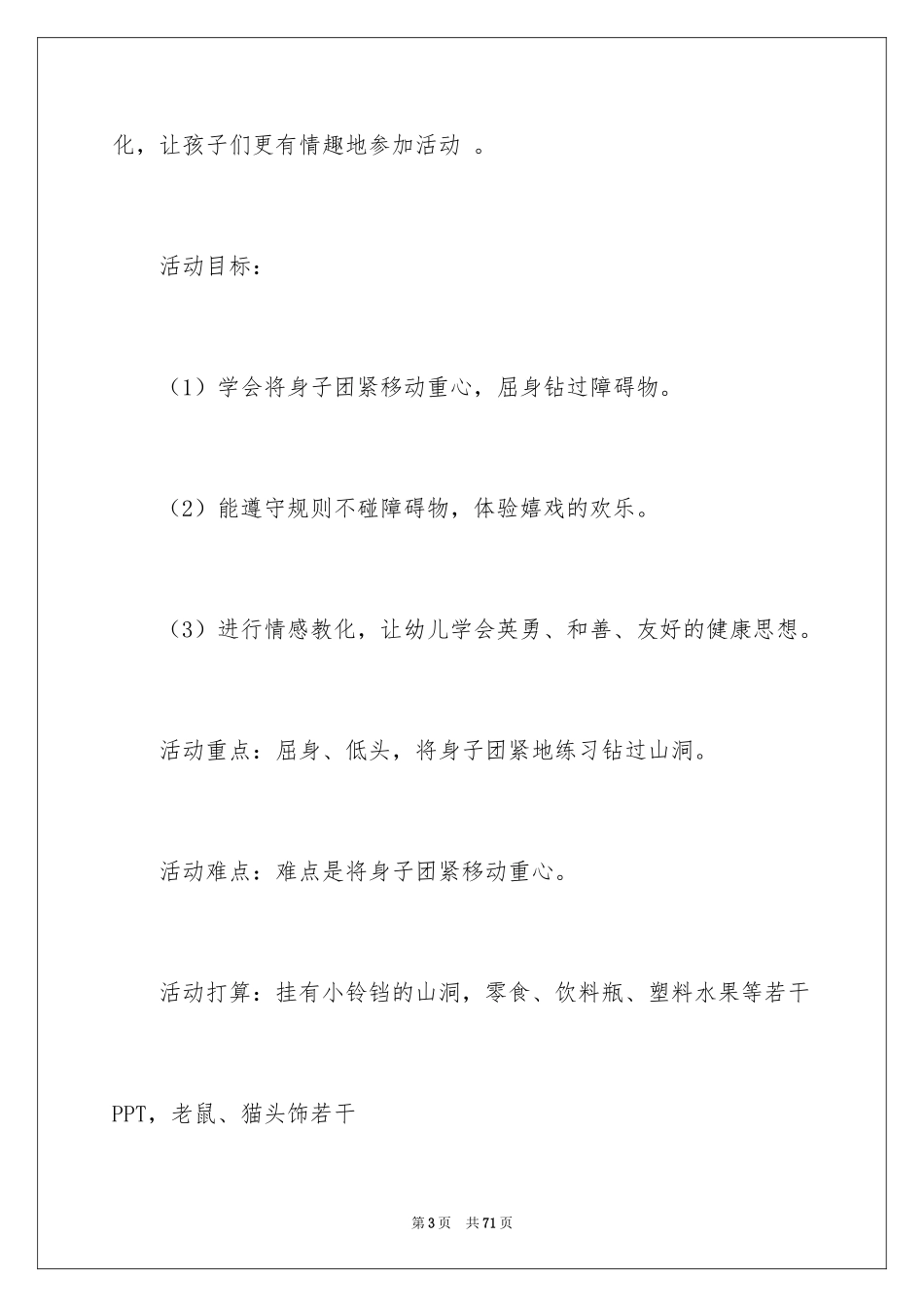 2024《猫和老鼠》小班教案_2_第3页