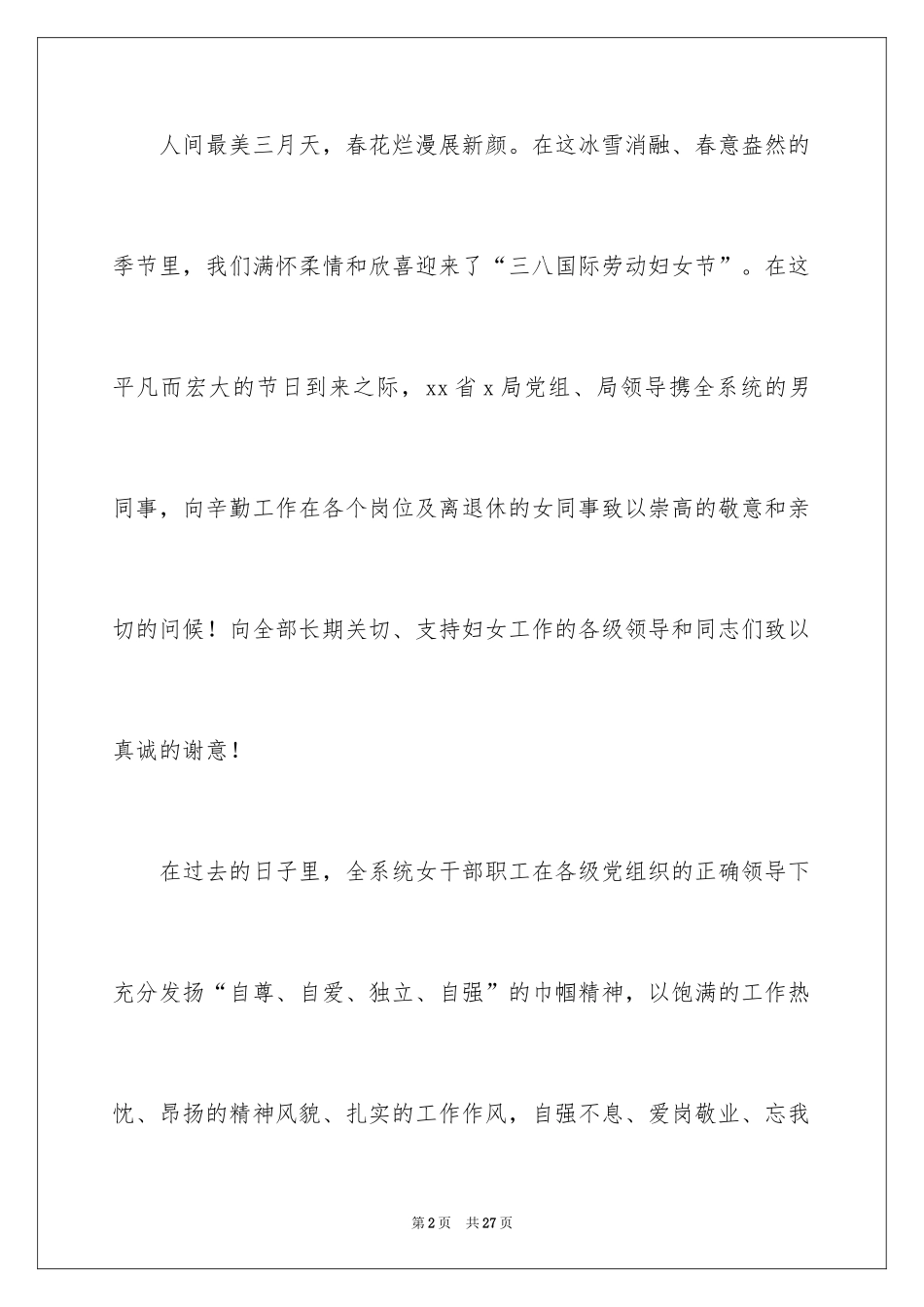 2024企业三八妇女节慰问信_1_第2页