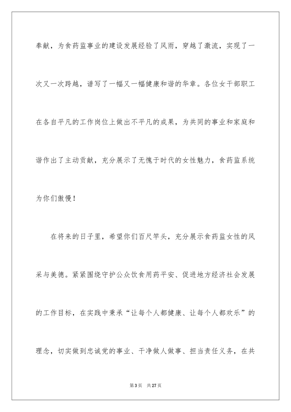 2024企业三八妇女节慰问信_1_第3页