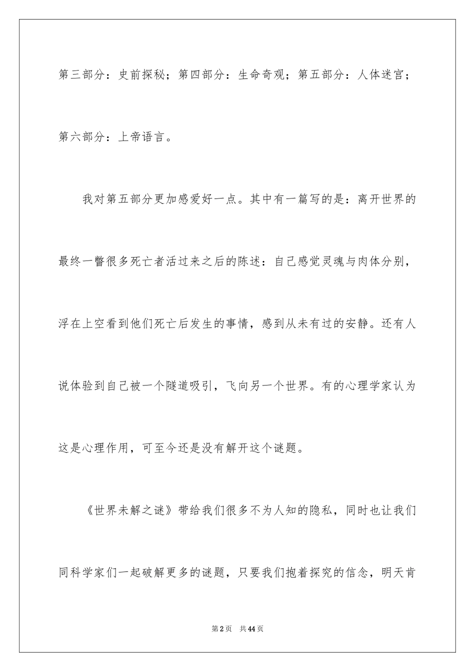 2024世界未解之谜读书笔记_2_第2页