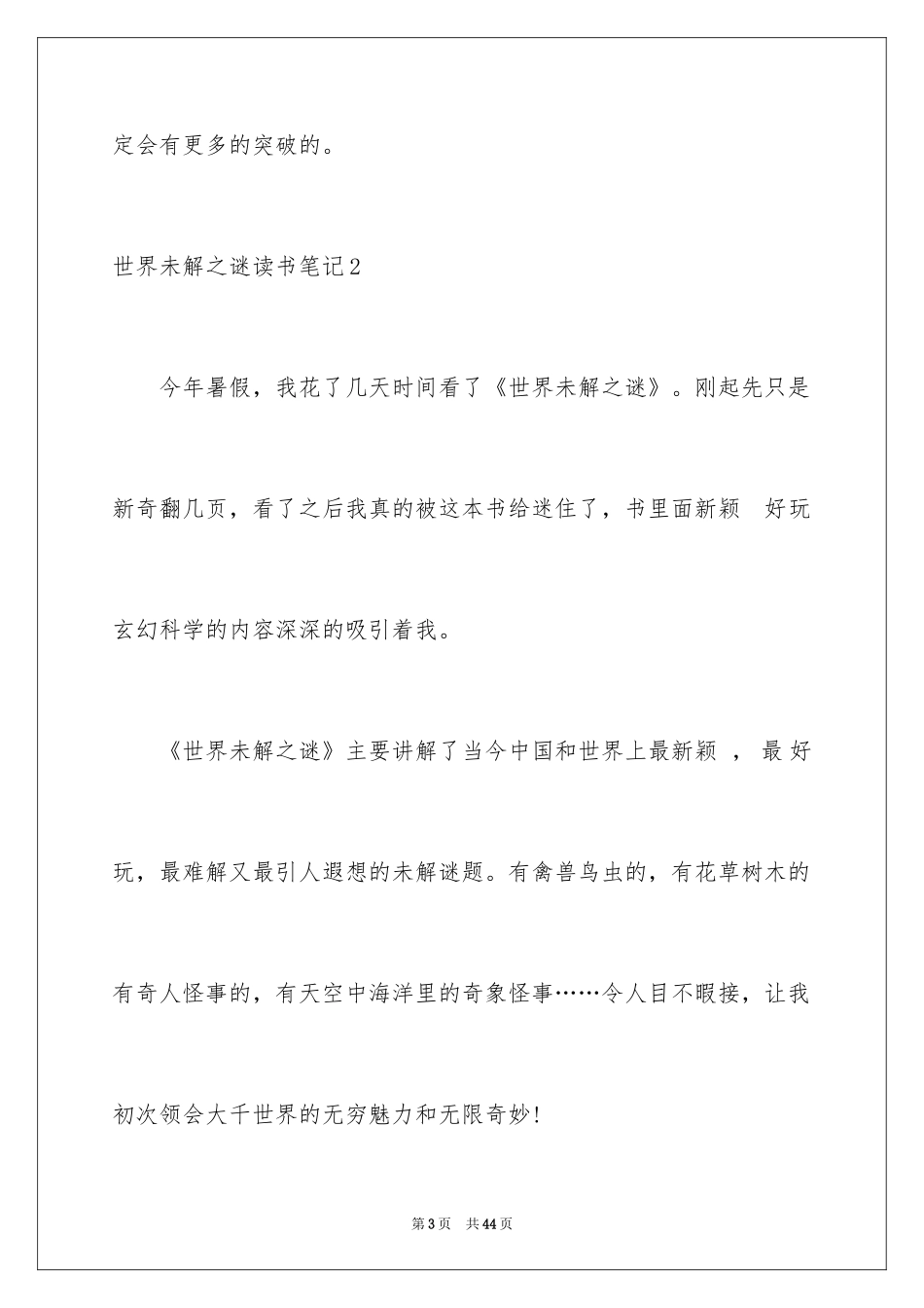 2024世界未解之谜读书笔记_2_第3页