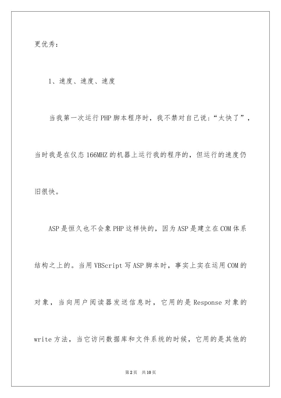 2024PHP有哪些优势呢_第2页