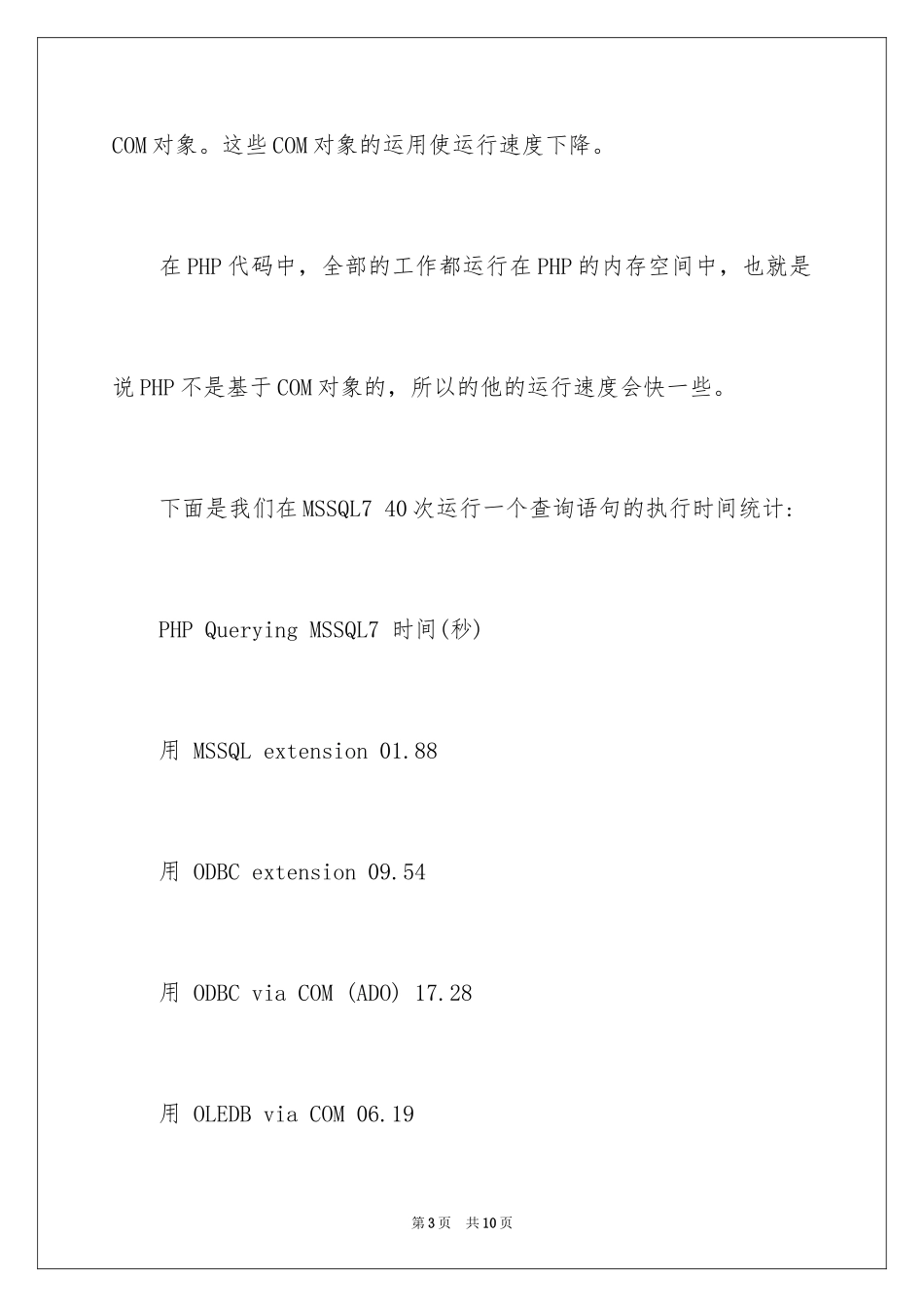 2024PHP有哪些优势呢_第3页