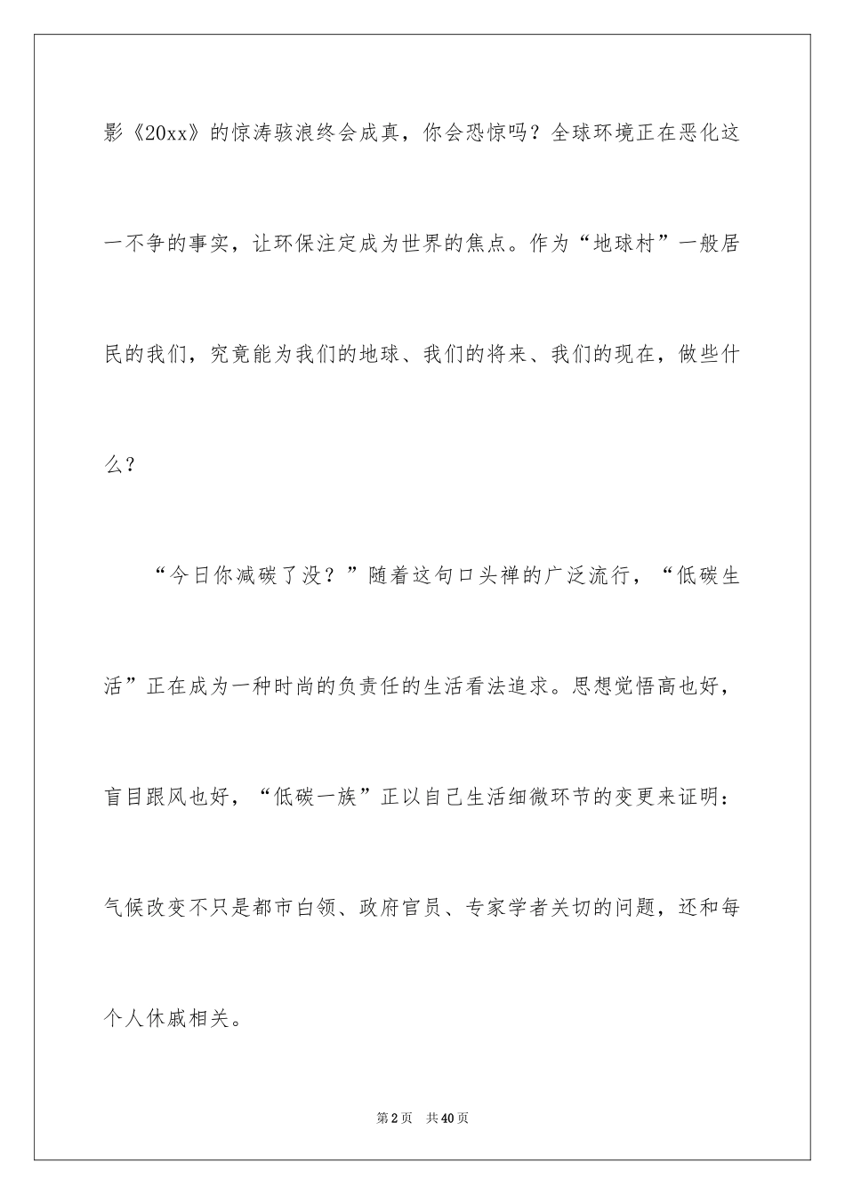 2024低碳环保的倡议书_40_第2页