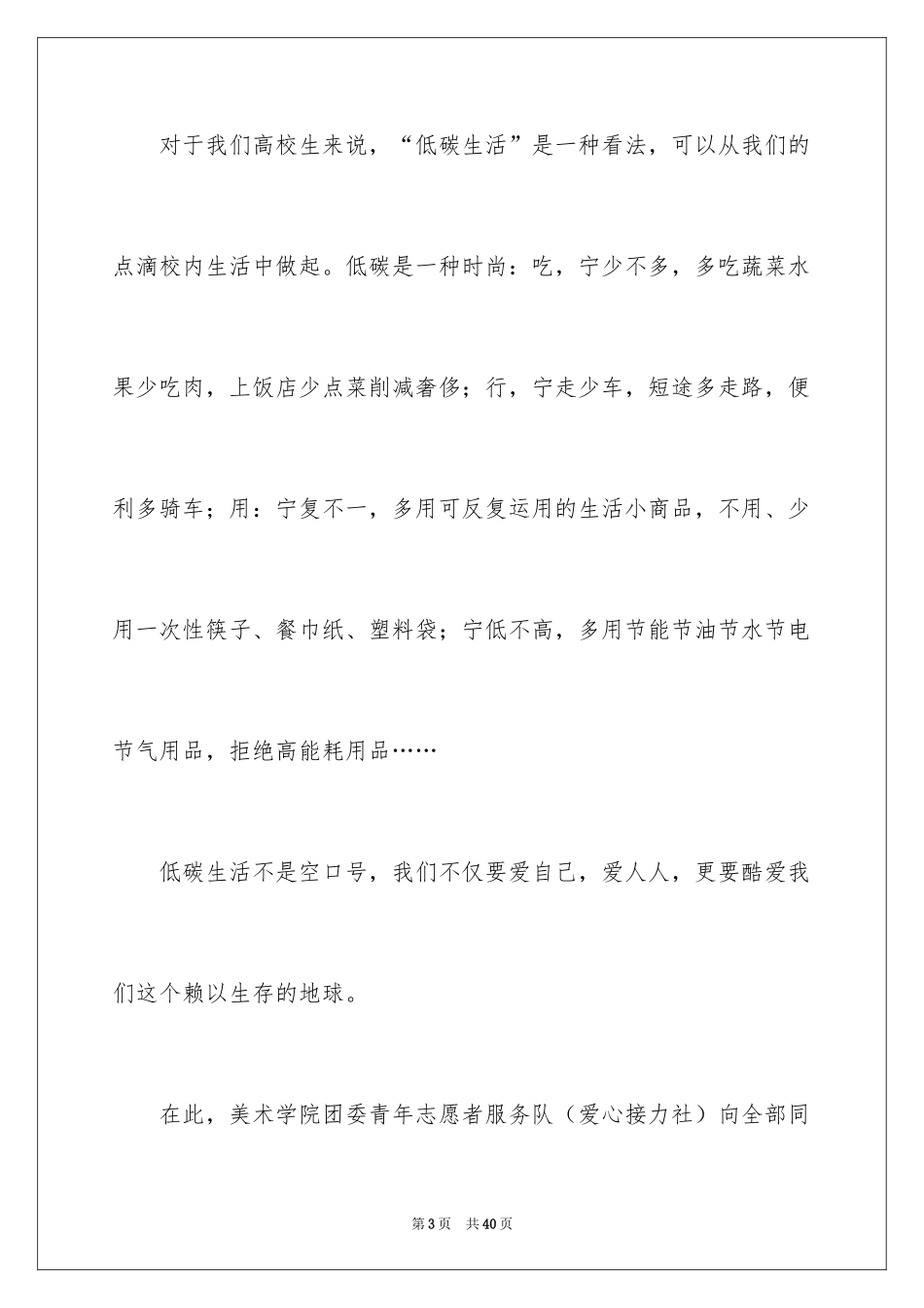 2024低碳环保的倡议书_40_第3页