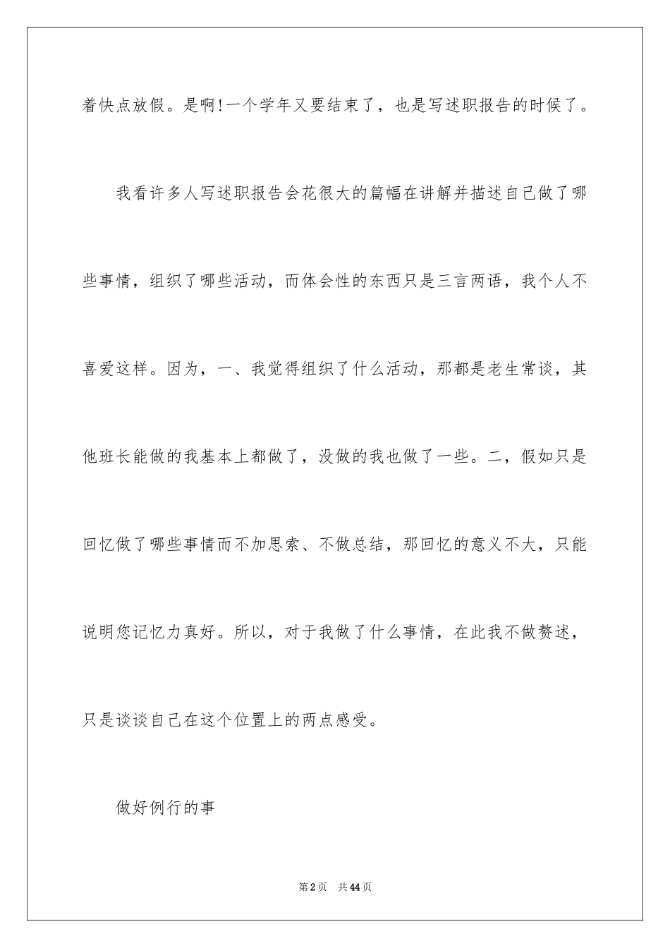 2024个人的述职报告_16_第2页