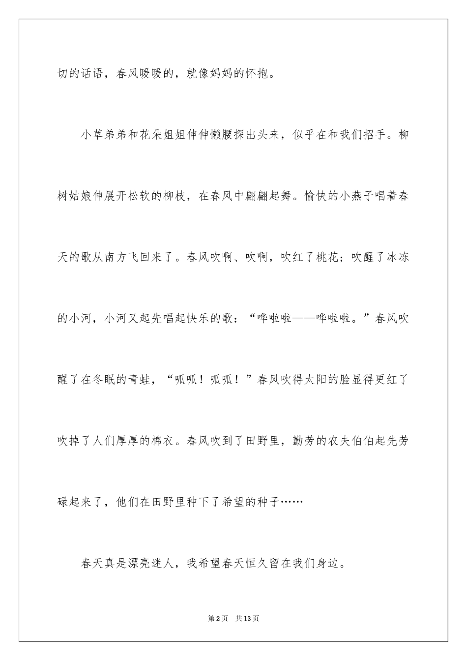 2024一年级春天来了作文_44_第2页