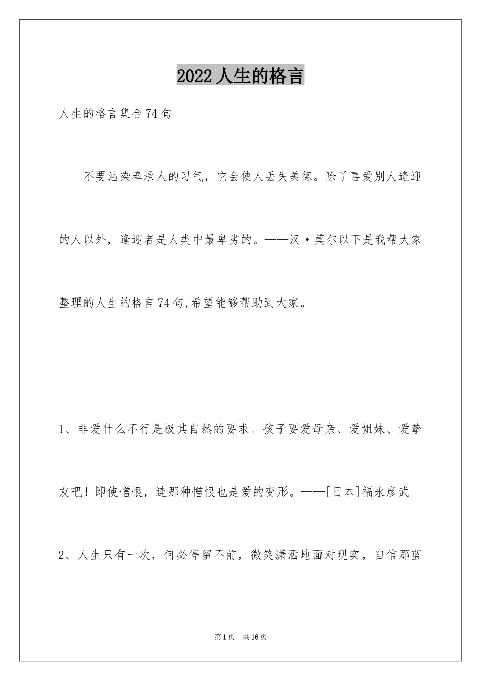 2024人生的格言_154_第1页