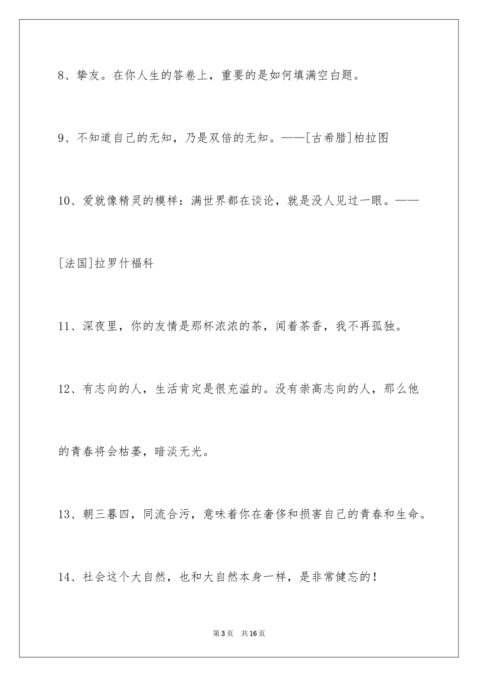 2024人生的格言_154_第3页