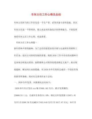 车间主任工作心得及总结