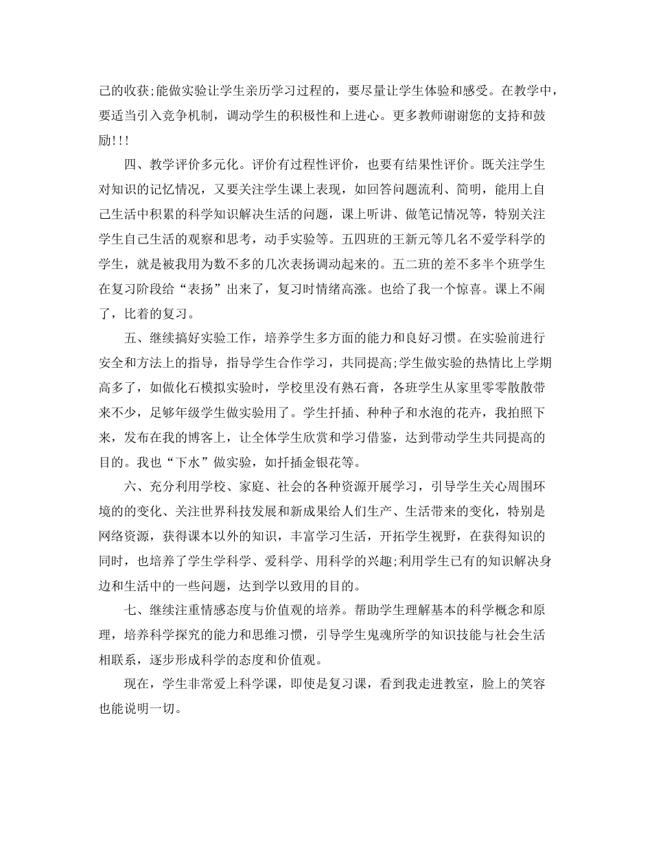 第二学期小学科学教学工作总结范文_第3页