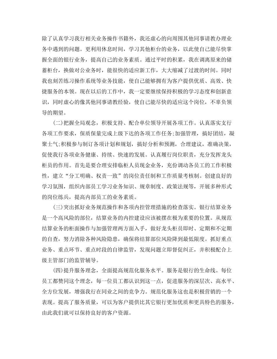 银行员工个人工作总结报告_第2页