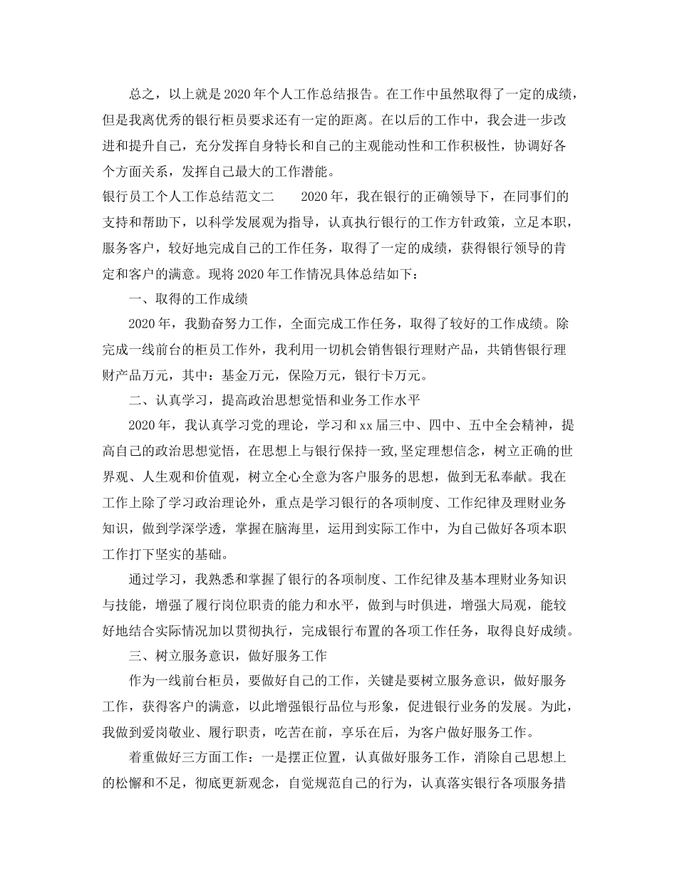 银行员工个人工作总结报告_第3页