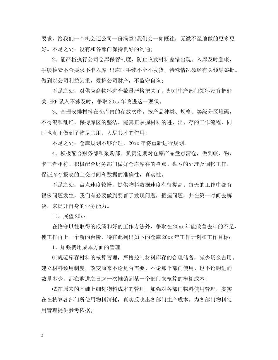 仓库管理终工作总结_第2页