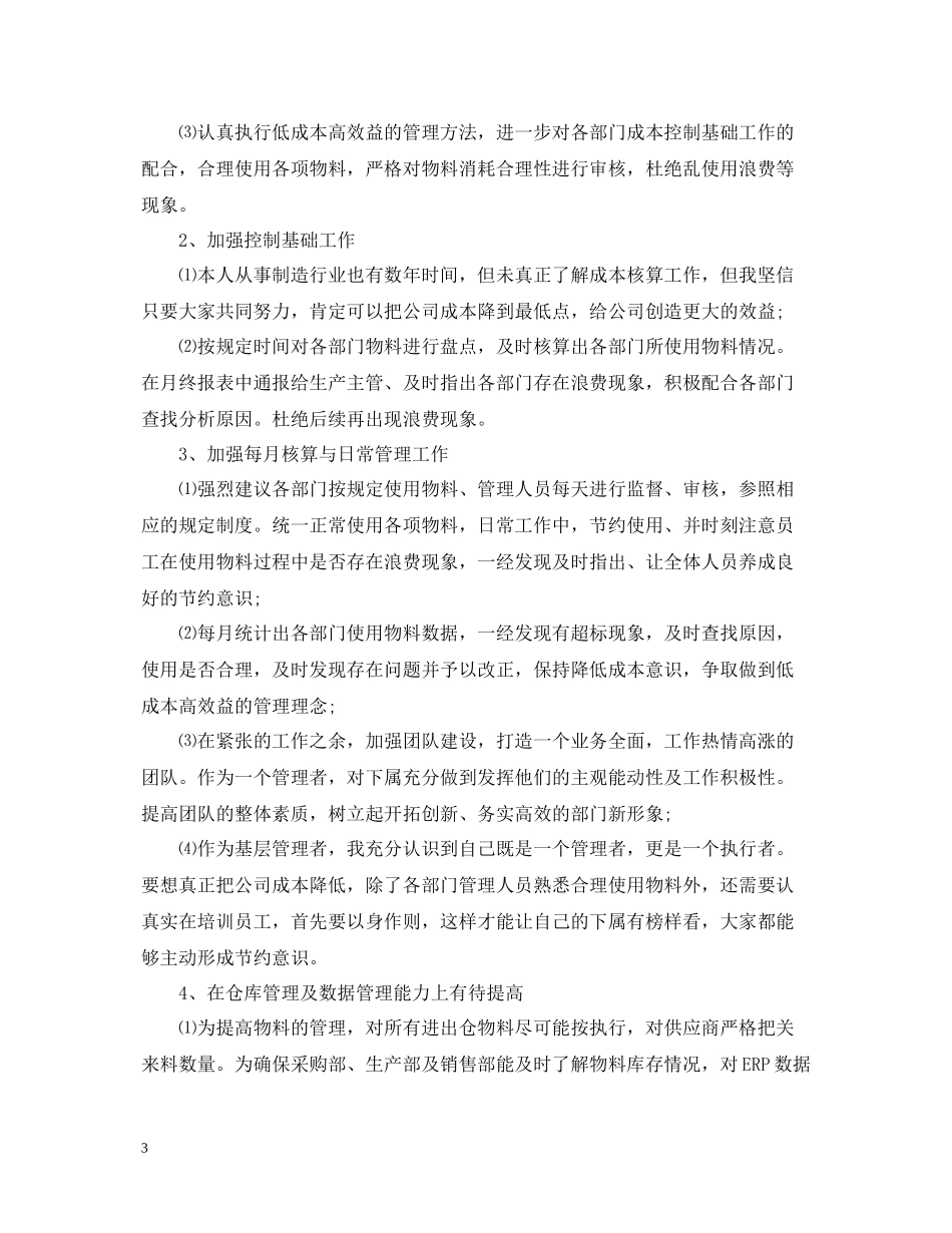仓库管理终工作总结_第3页