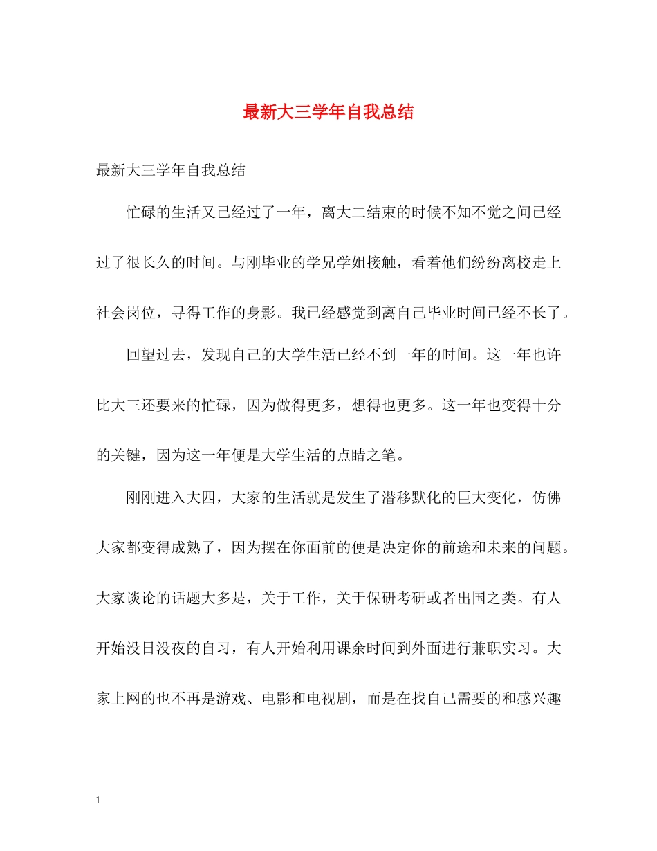 大三学年自我总结3_第1页