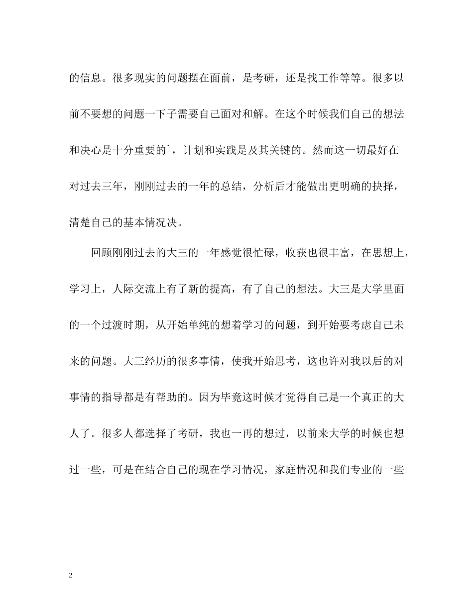 大三学年自我总结3_第2页
