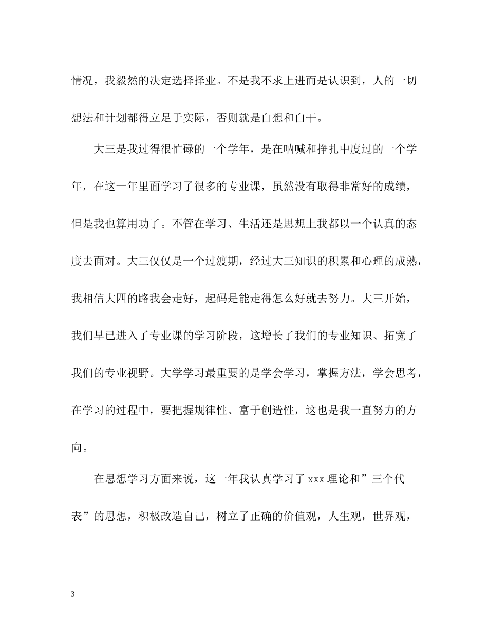 大三学年自我总结3_第3页