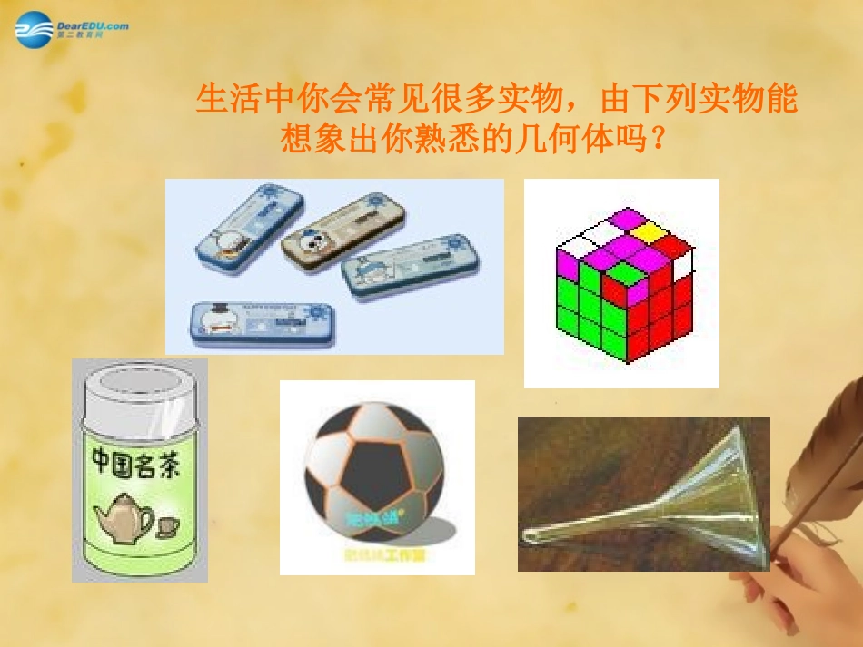 云南省西盟佤族自治县第一中学七年级数学上册41几何图形课件1（新版）新人教版_第3页