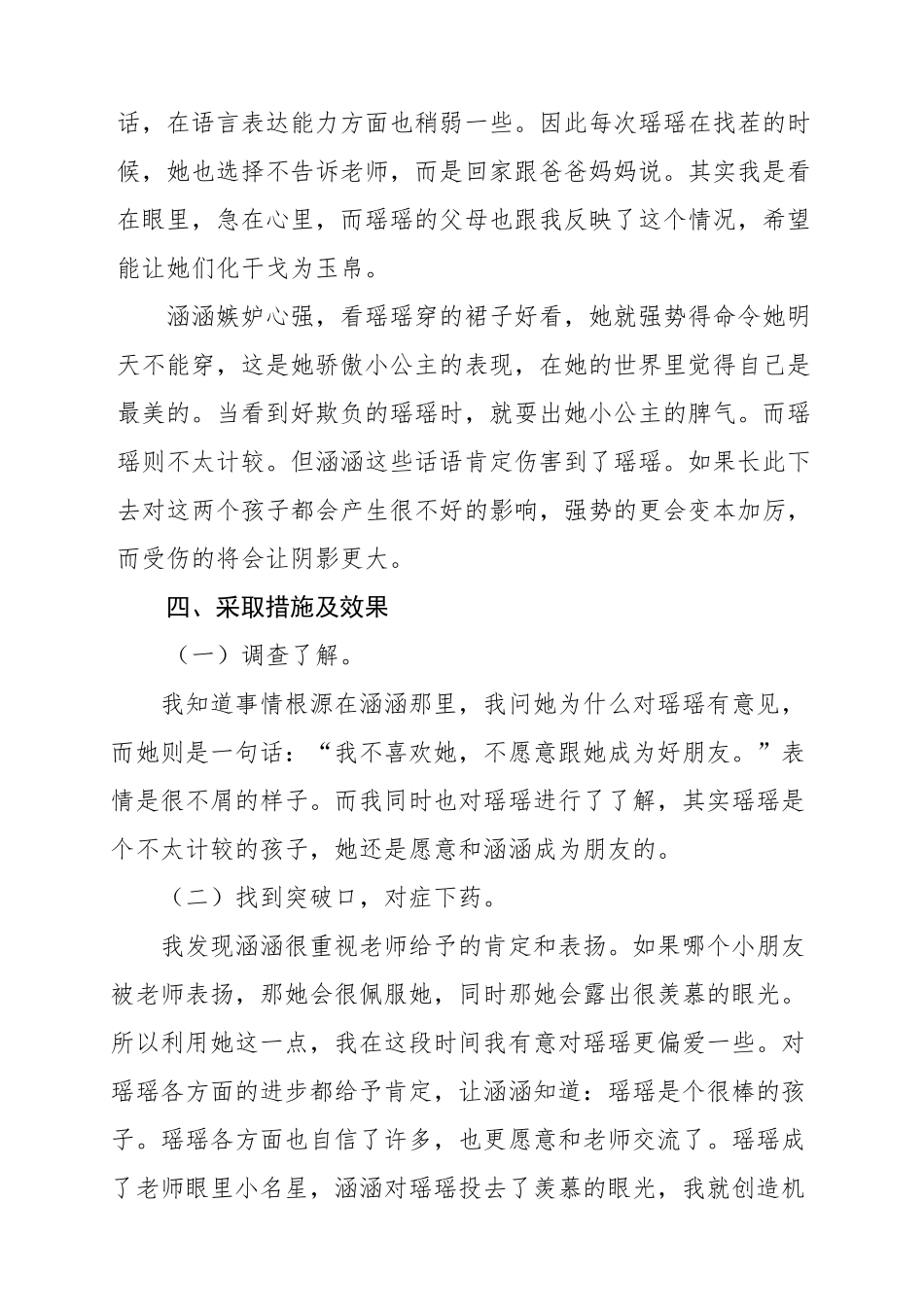 幼儿案例分析_第2页