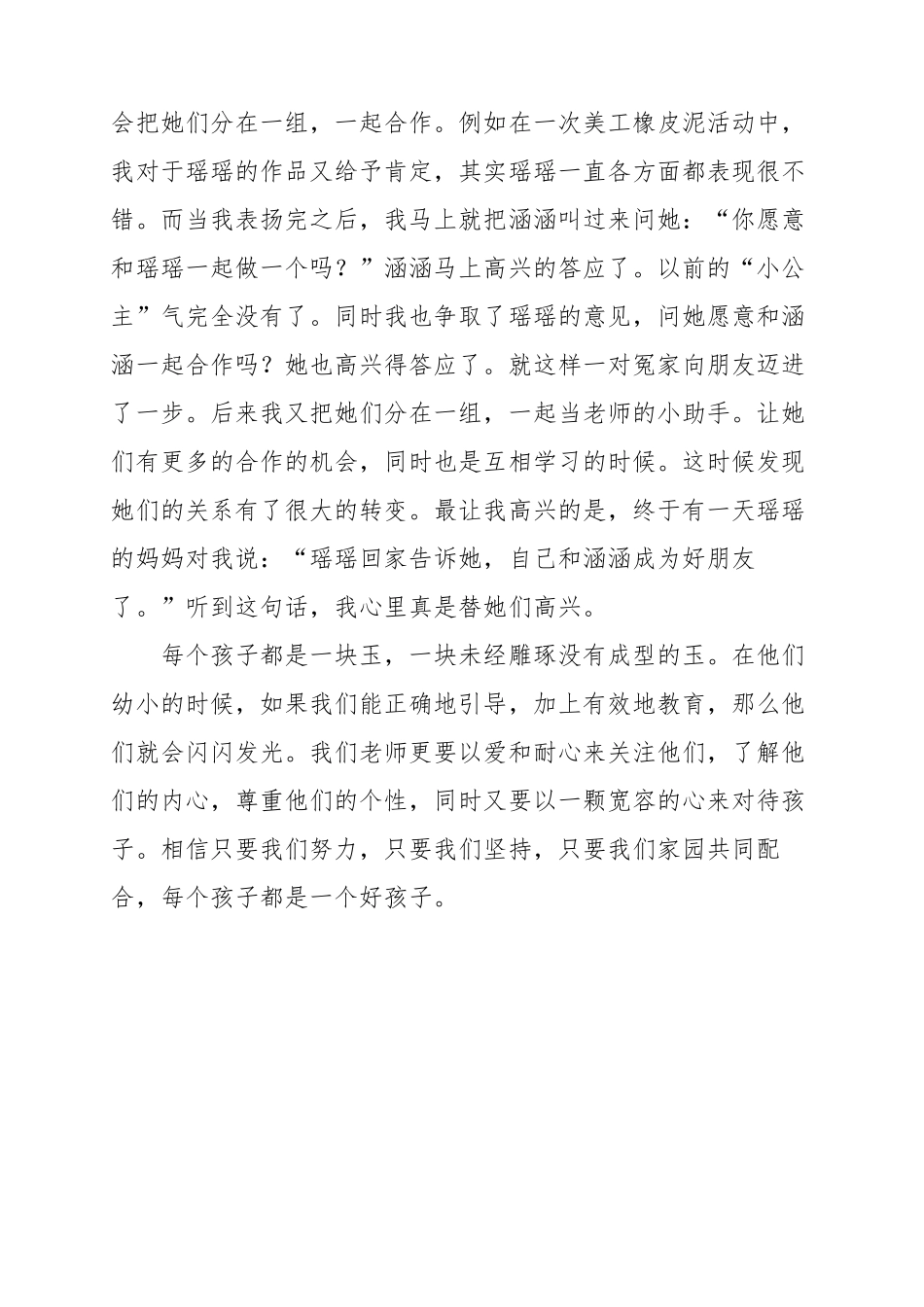 幼儿案例分析_第3页