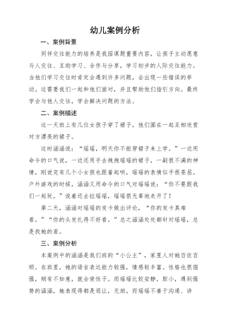 幼儿案例分析