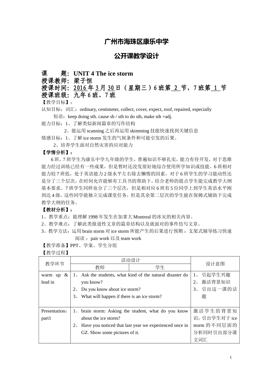 2016年3月30日9下unit4morepractice教学设计_第1页