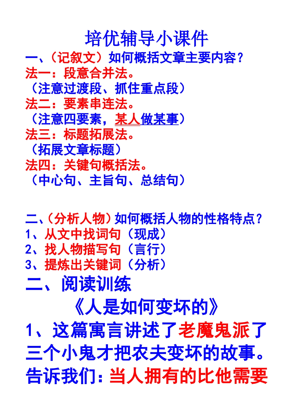 培优辅导小课件_第1页