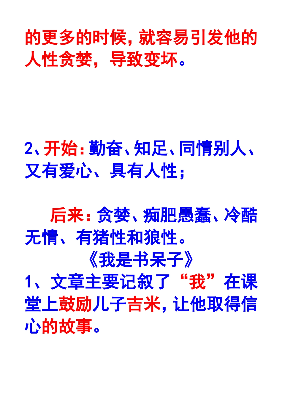 培优辅导小课件_第2页