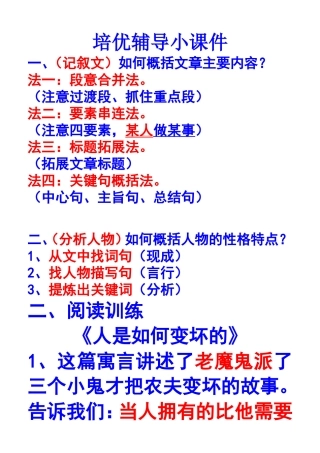 培优辅导小课件