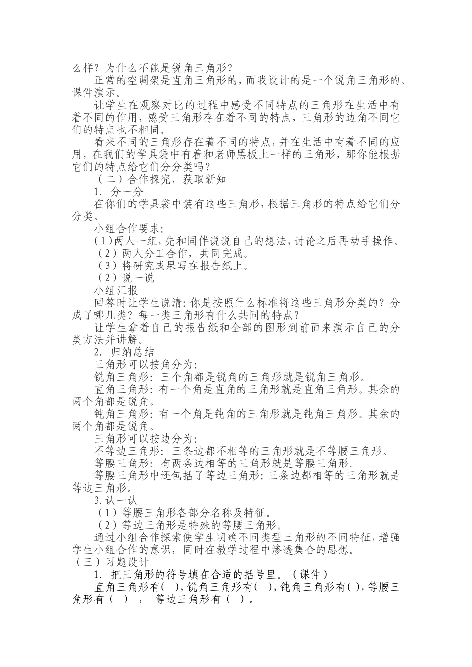 三角形的分类--教学设计及微课设计_第2页