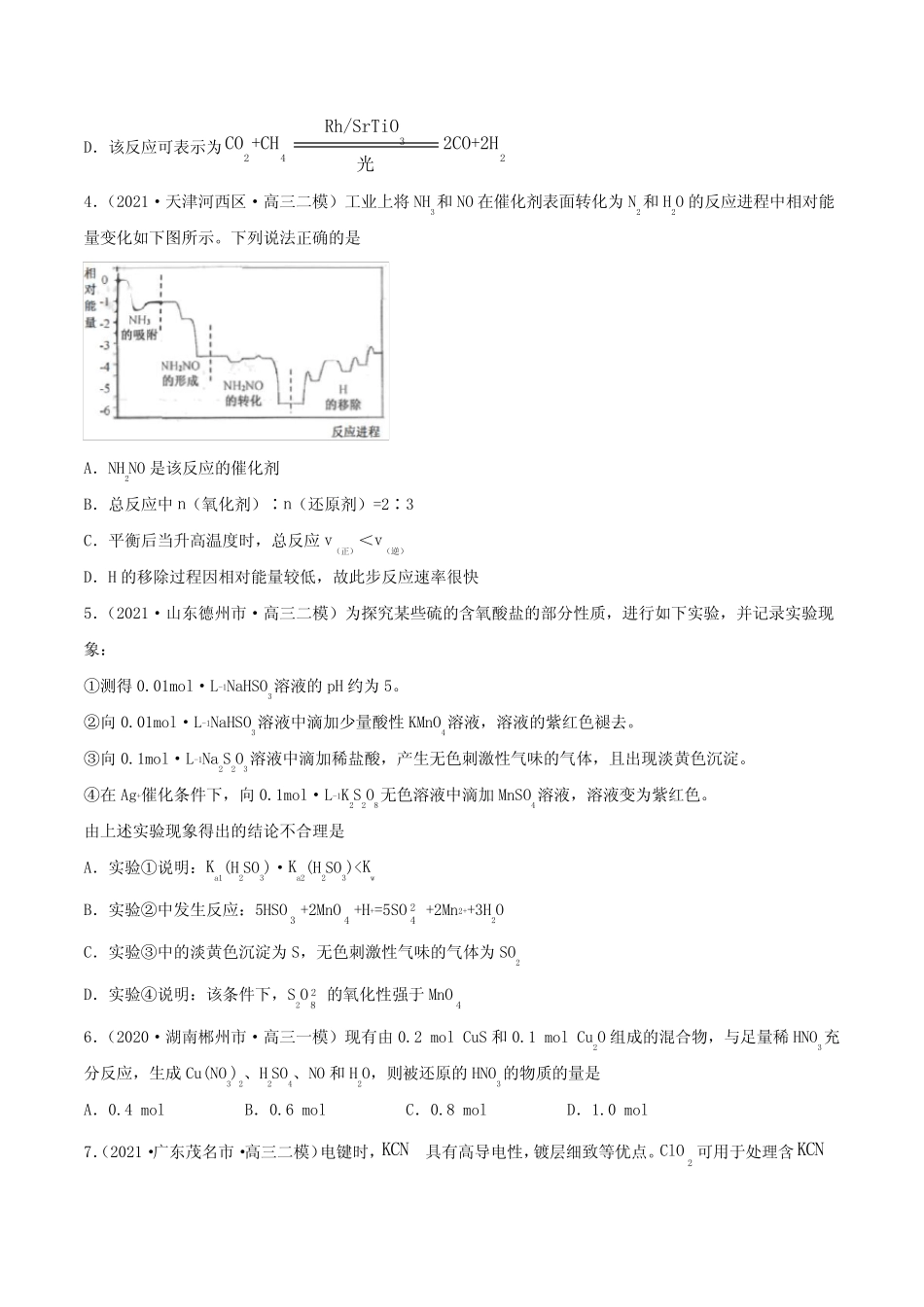 高考化学氧化还原反应(精练)一轮复习(原卷版)_第2页