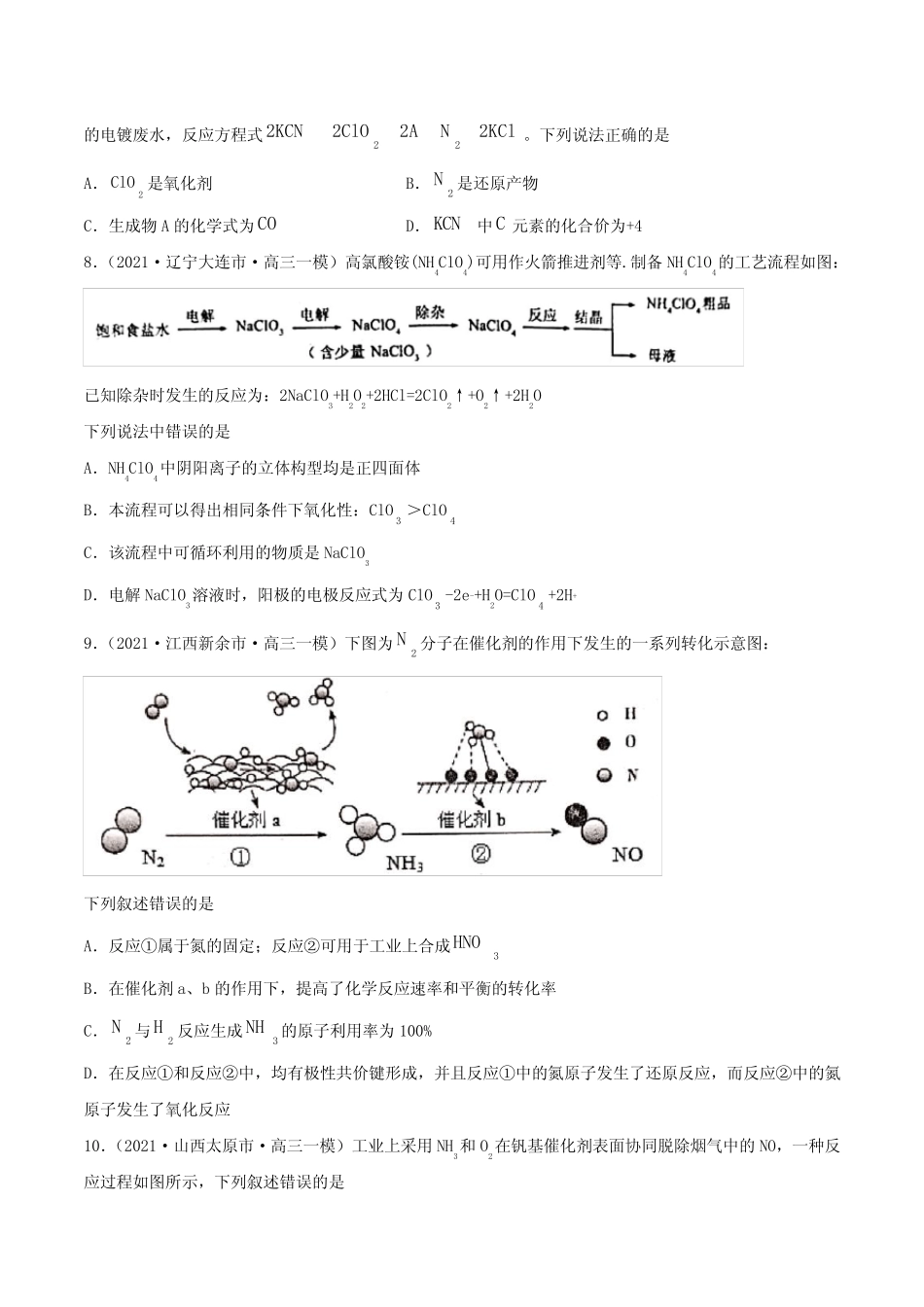 高考化学氧化还原反应(精练)一轮复习(原卷版)_第3页