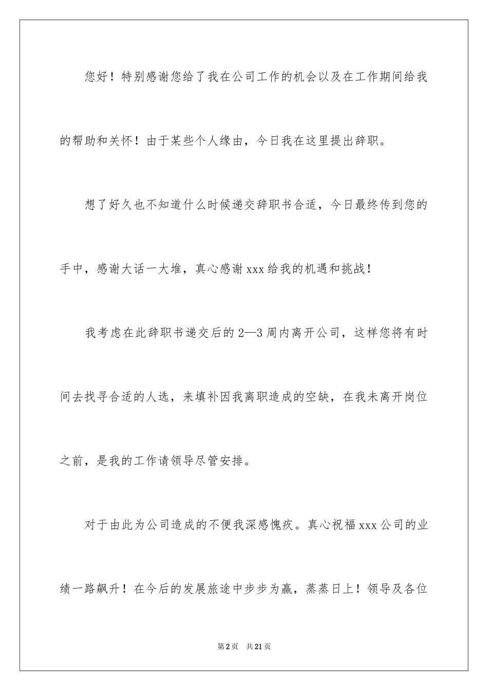 2024个人原因的辞职报告_3_第2页