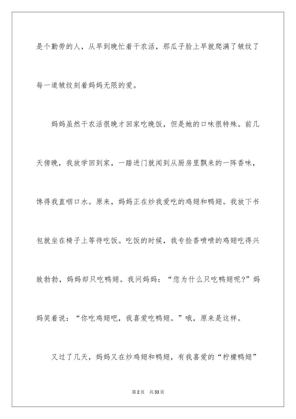 2024以妈妈的爱为话题的作文_1_第2页