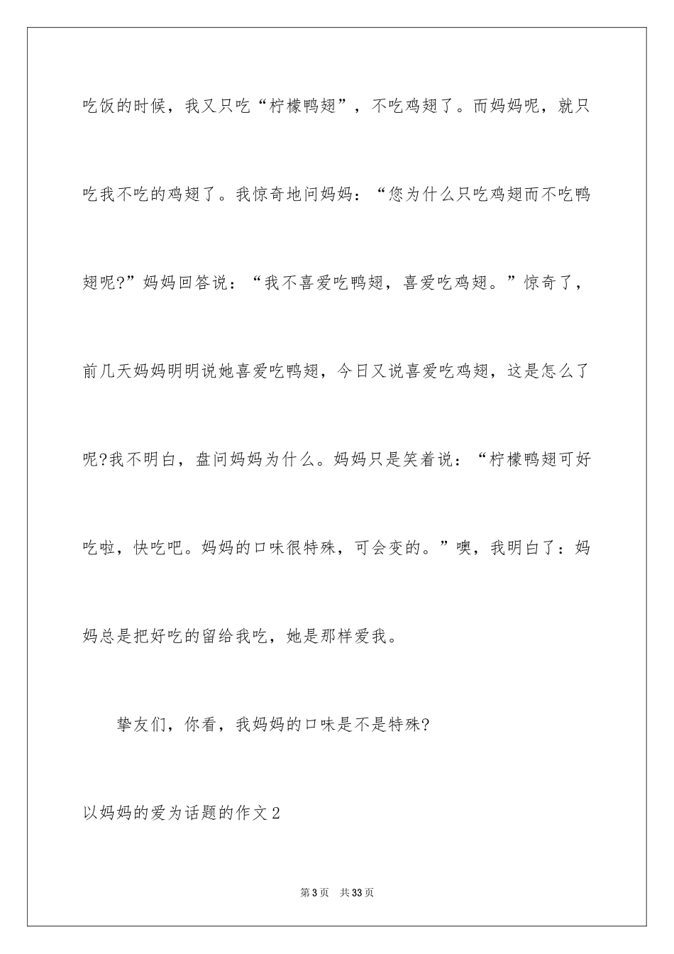 2024以妈妈的爱为话题的作文_1_第3页