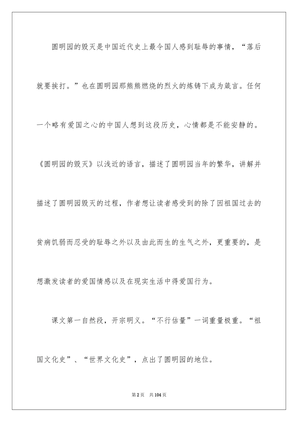 2024《圆明园的毁灭》语文教案_第2页