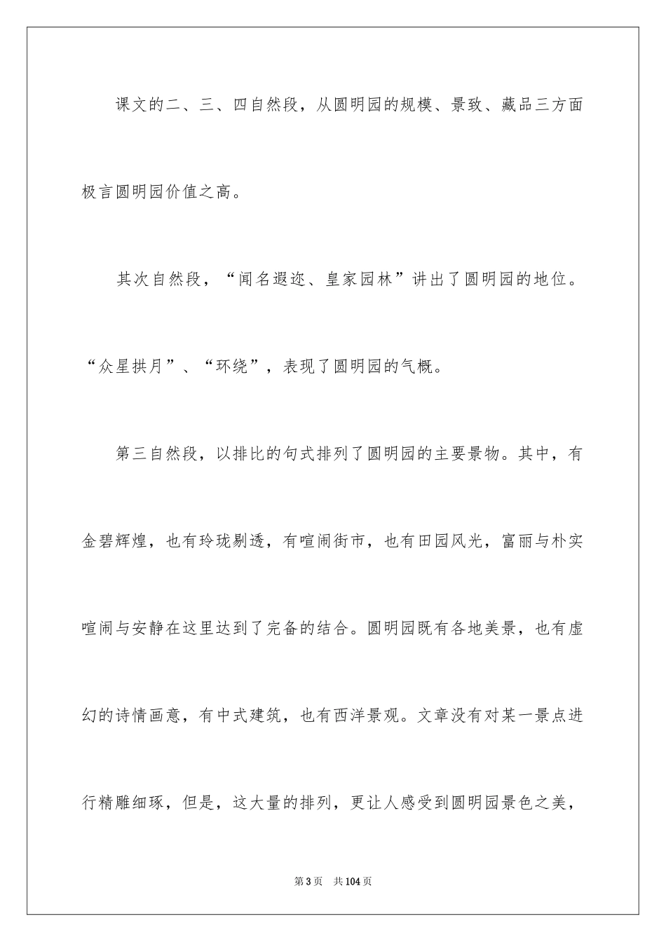 2024《圆明园的毁灭》语文教案_第3页